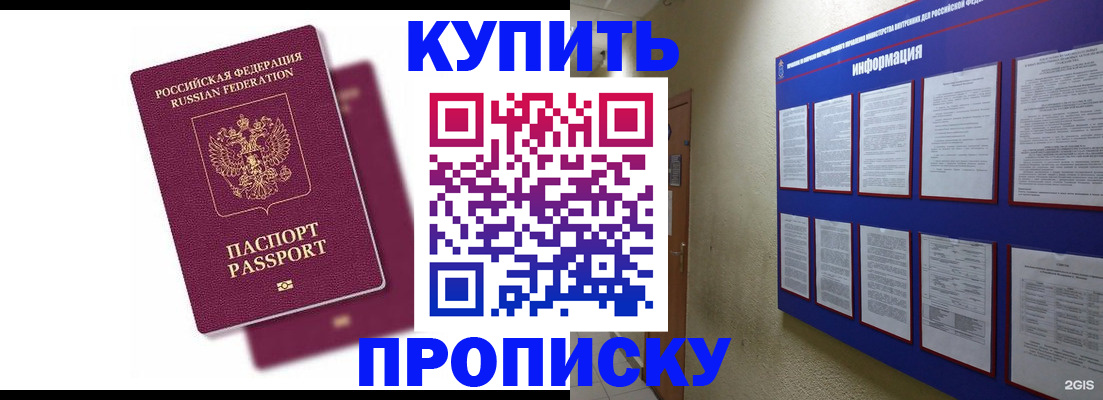 купить прописку в Усть-Куте